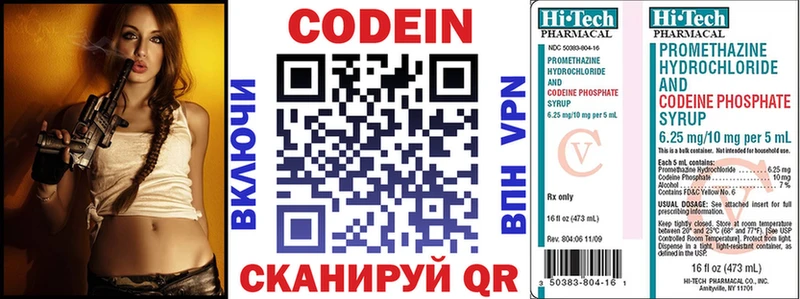Codein напиток Lean (лин)  Струнино 